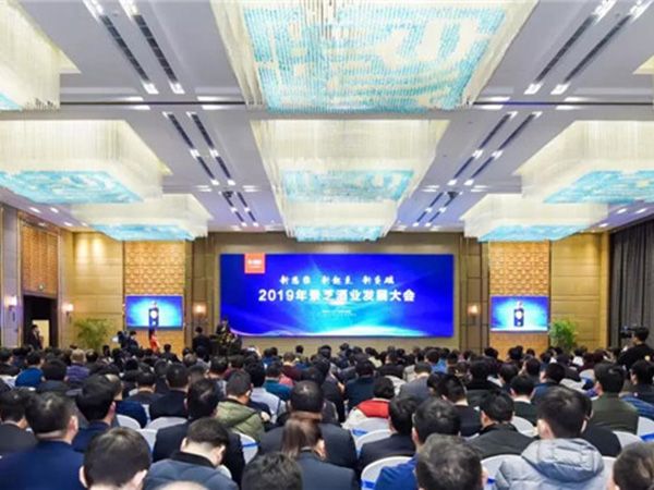 奏響奮進(jìn)號(hào)角，決勝百億目標(biāo)！2019年景芝酒業(yè)發(fā)展大會(huì)隆重召開(kāi)！